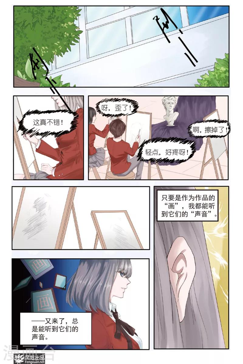 画语漫画,第1话 少女与英雄2图