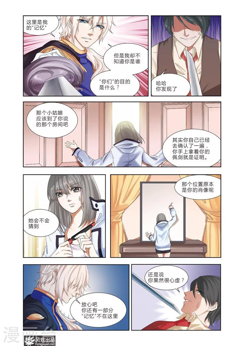 画语拾零漫画,第4话下 坠落之记忆1图