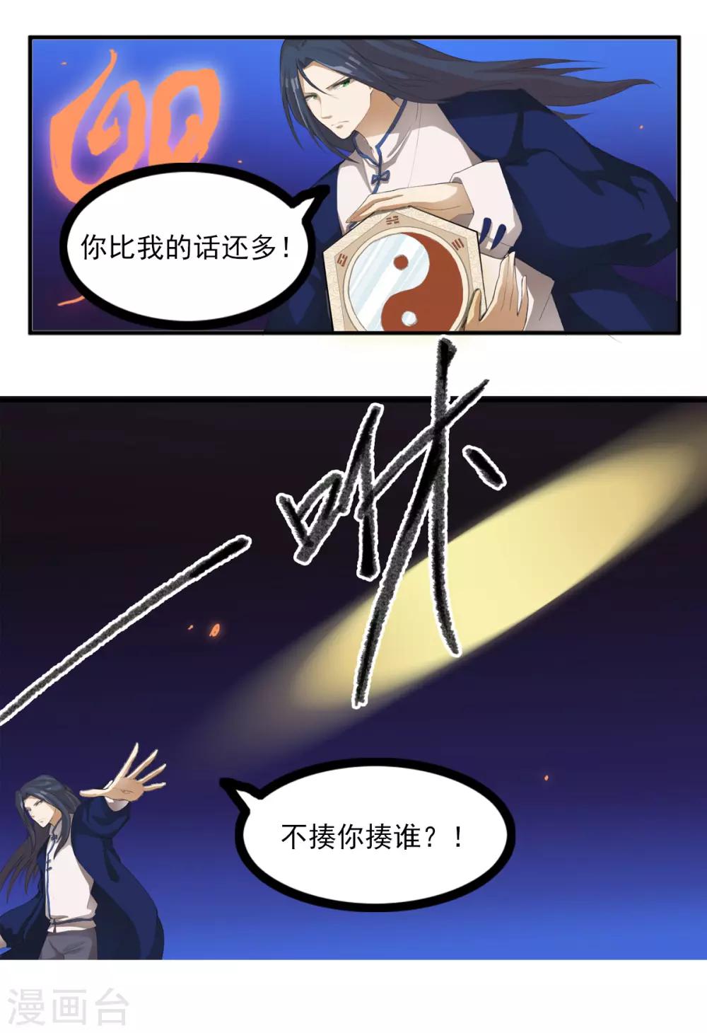 漫画大赏排行榜漫画,第5话 燃爆全场战斗22图