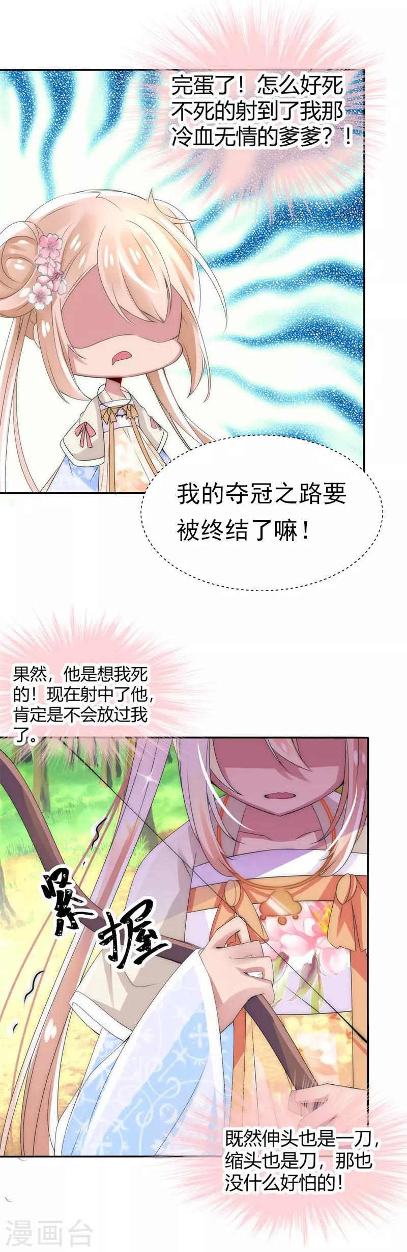 2021年漫画大赏漫画,第11话 华丽的战袍22图