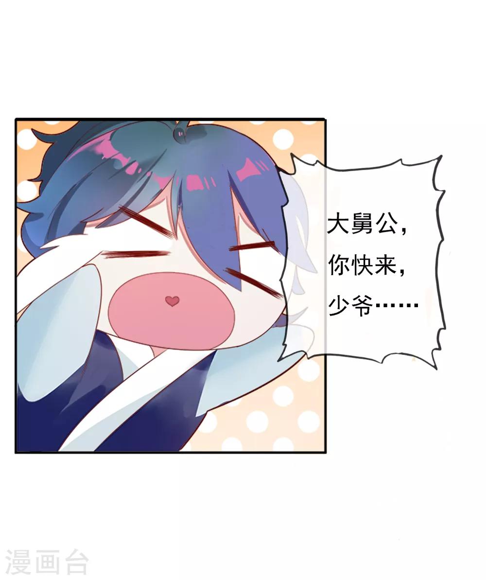 漫画大赏排行榜漫画,第24话 你想象不到的魅力角色31图