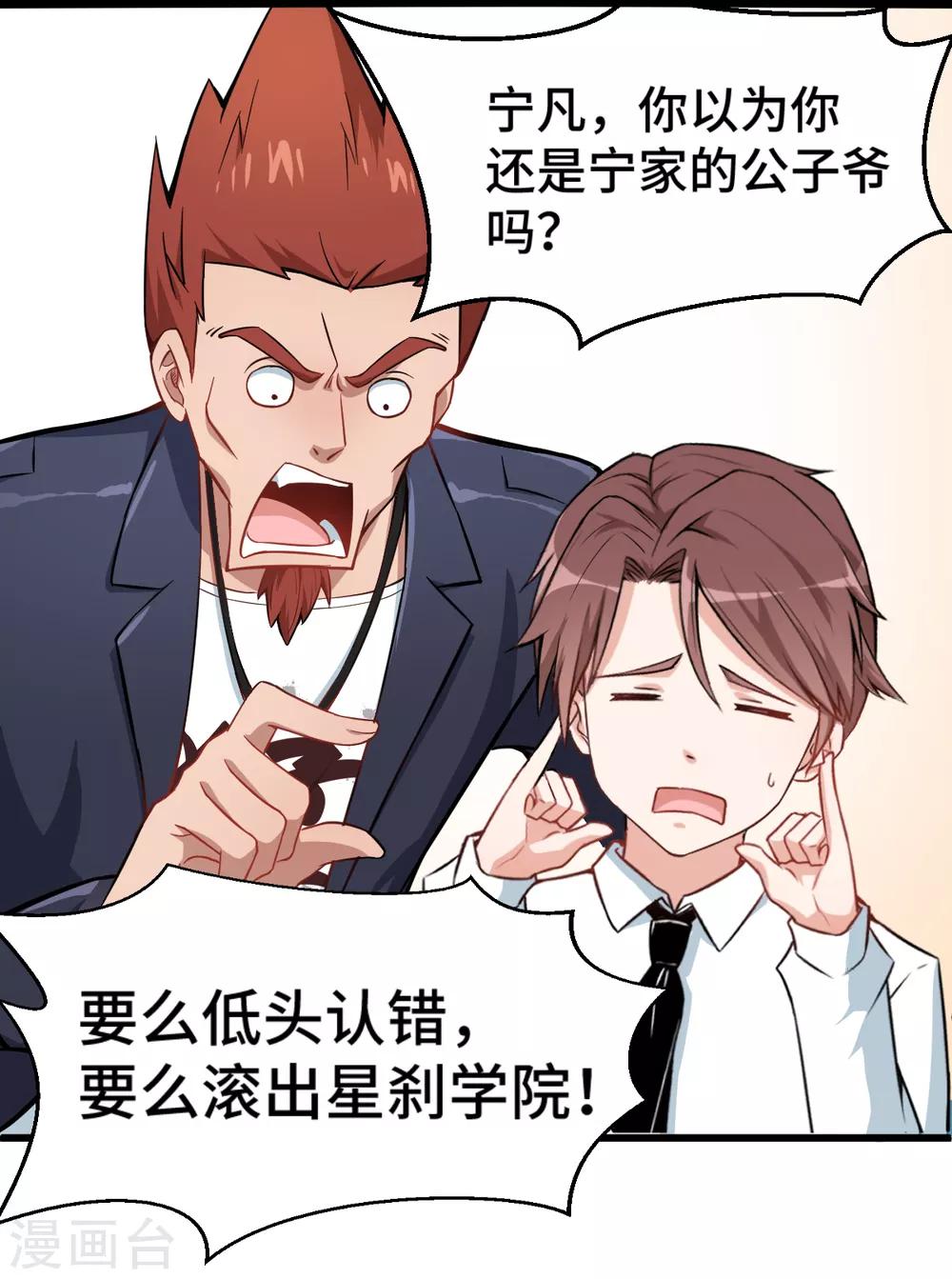 漫画大赏排行榜漫画,第25话 你想象不到的魅力角色41图