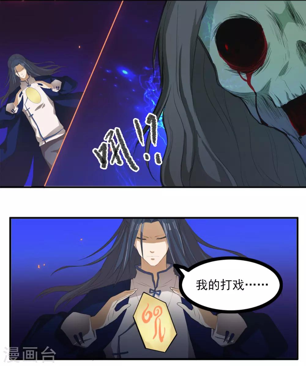 漫画大赏排行榜漫画,第5话 燃爆全场战斗21图
