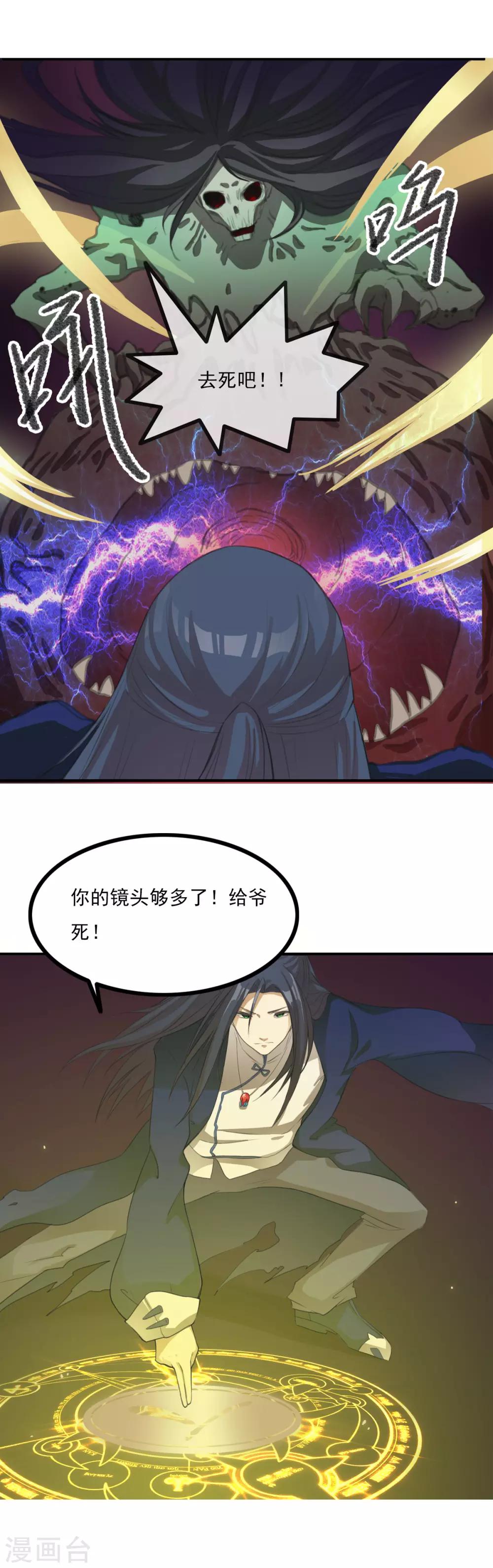 漫画大赏排行榜漫画,第5话 燃爆全场战斗22图