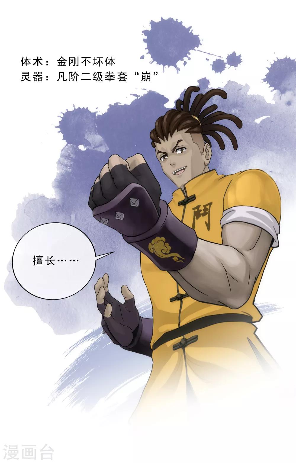 漫画大赏排行榜漫画,第3话 极道榜武器篇32图