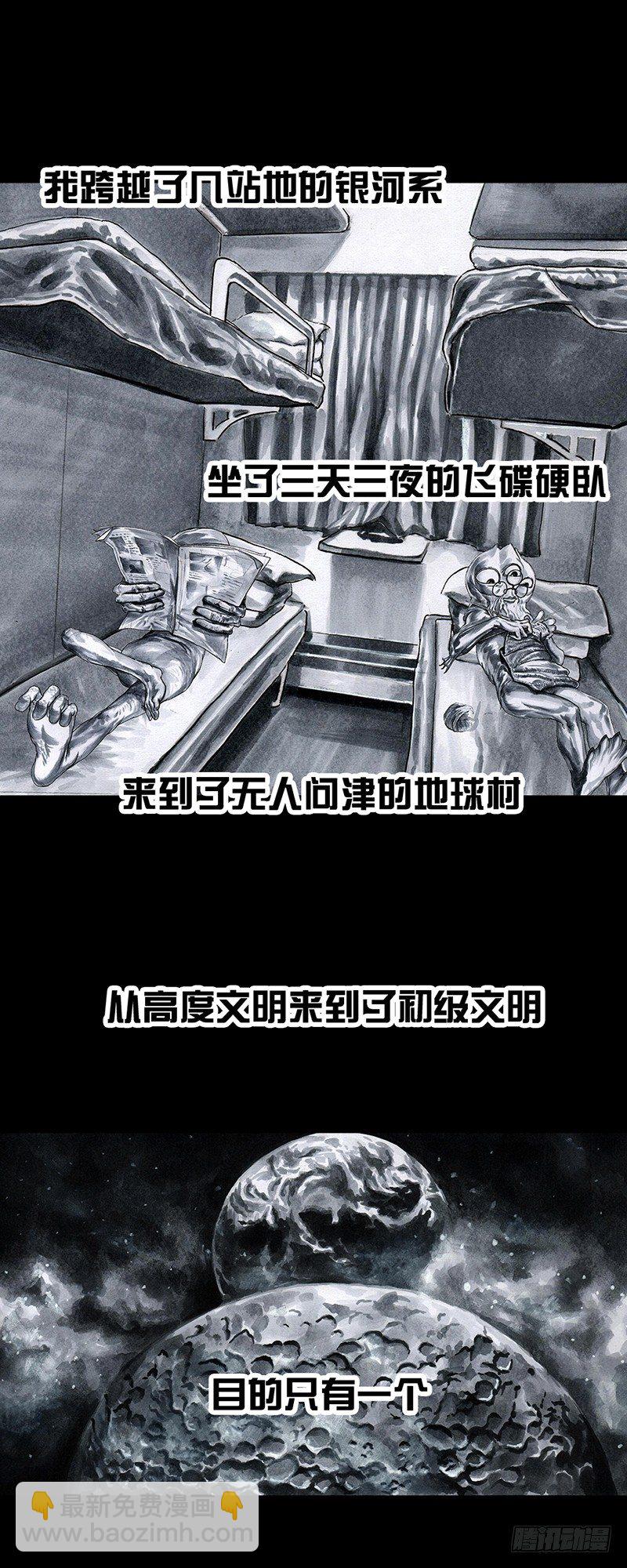 左手的世界漫画,天外来客2图