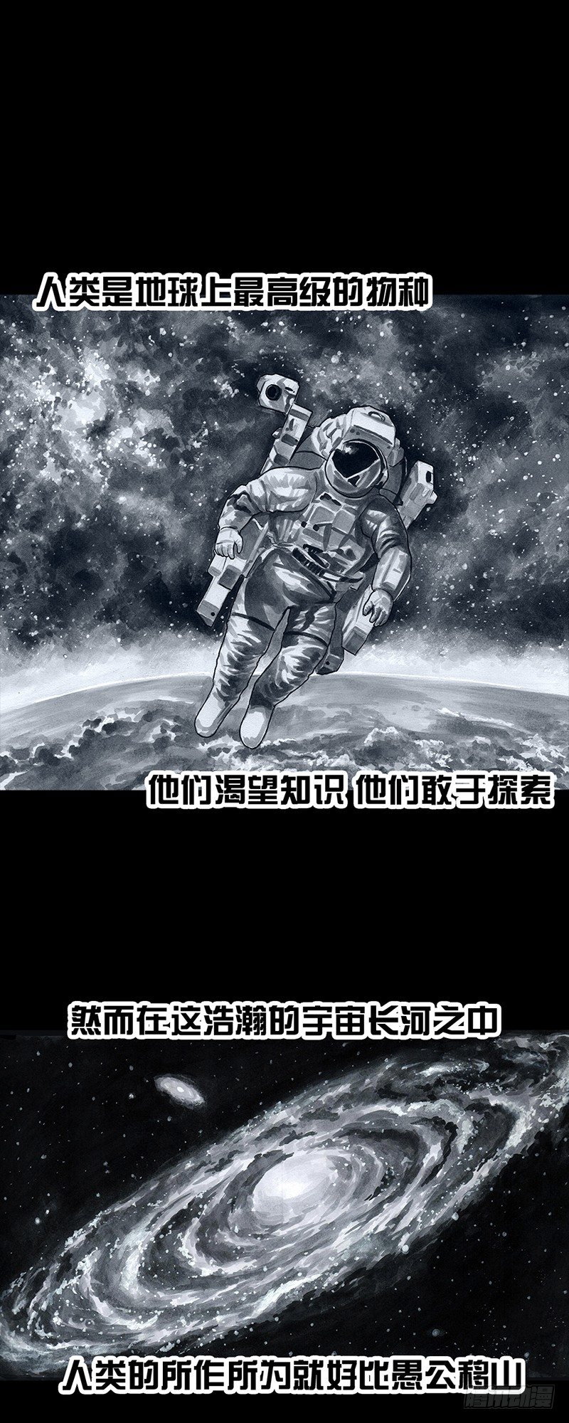 左手的世界漫画,天外来客1图
