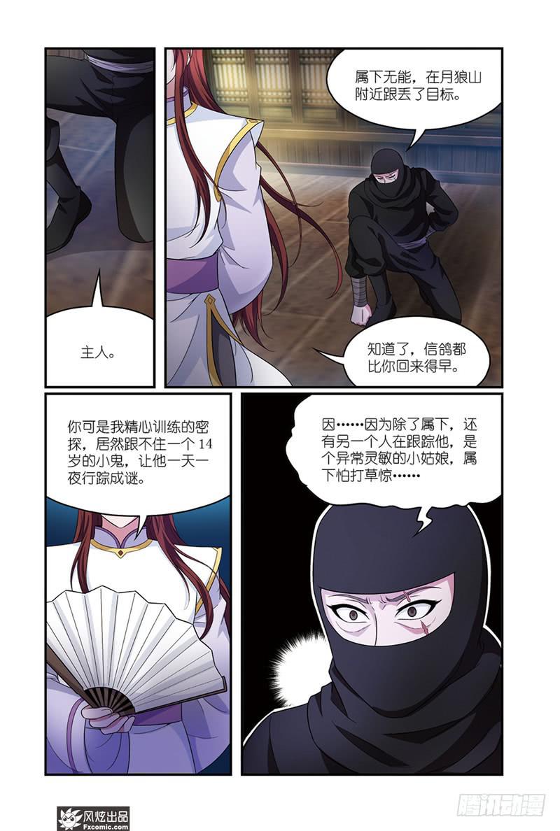 天才不恋爱全集免费下拉式漫画漫画,第11话 各自的盘算（2）2图