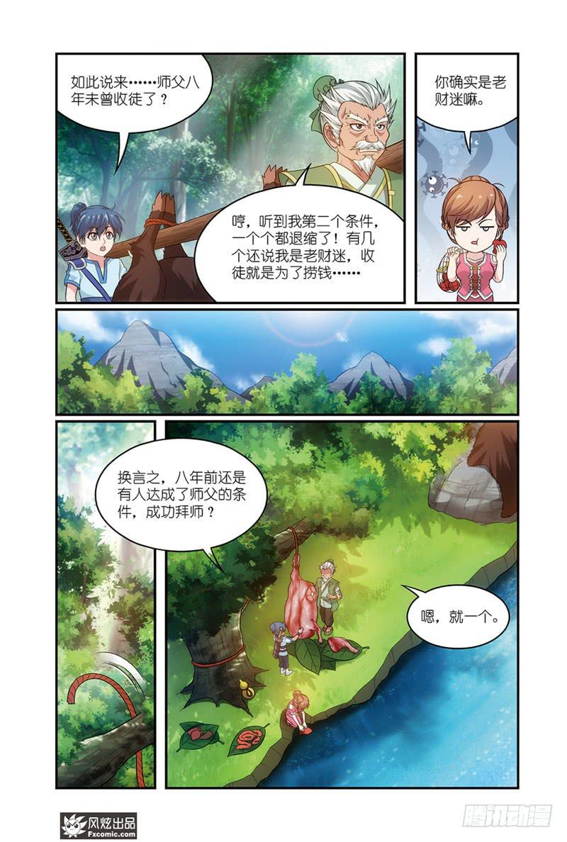 天才不能承受之重下载漫画,第15话 父子与师徒（2）1图