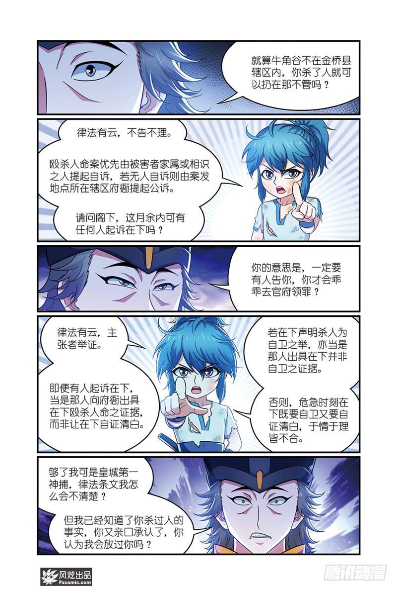 天才不是一蹴而成的漫画,第19话 打脸（2）2图