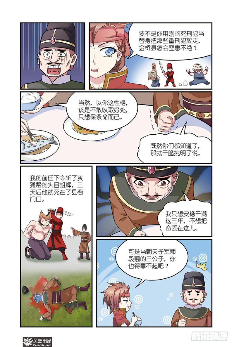 天才不好混漫画全集漫画,第11话 各自的盘算（1）2图