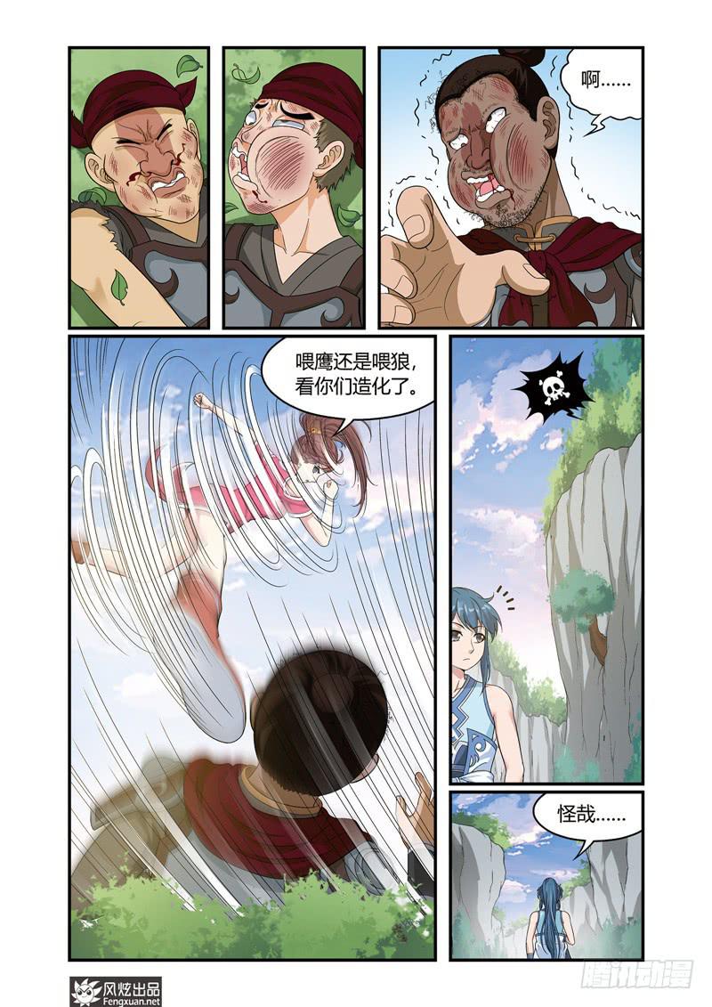 天才不能承受之重下载漫画,第4话 龙骨寻龙（2）2图