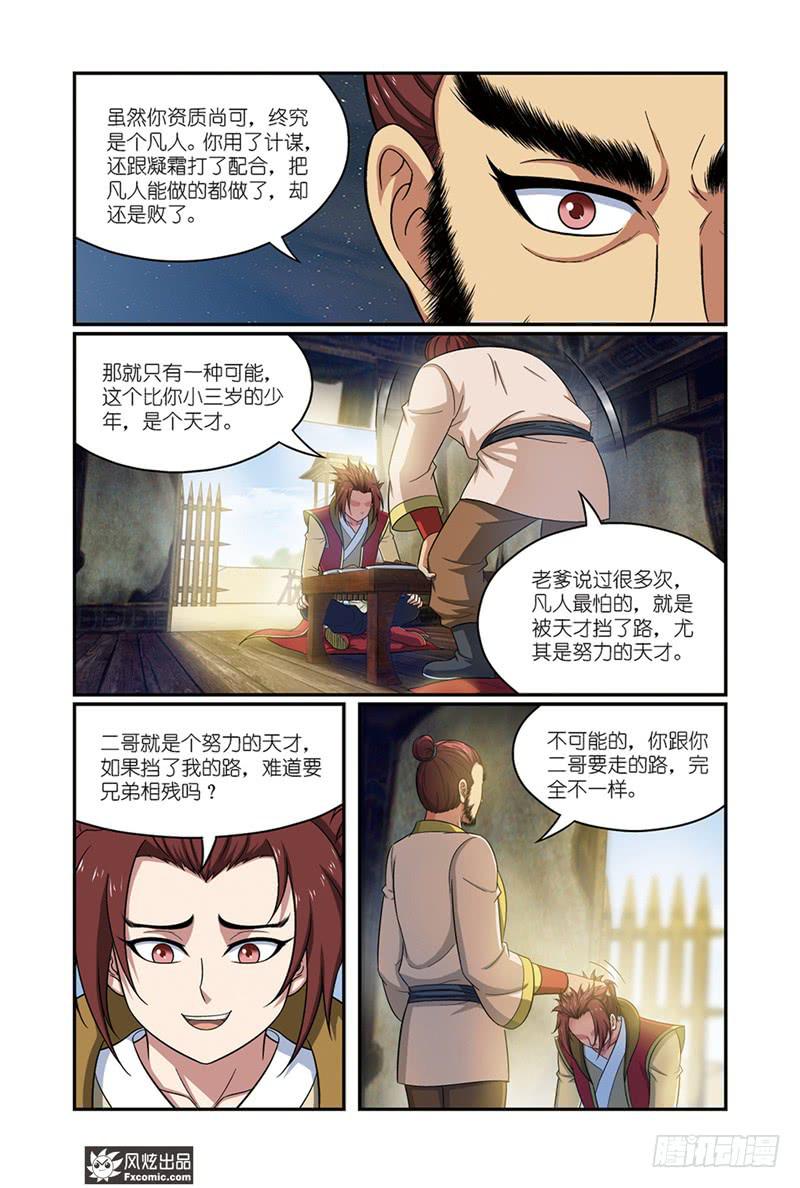 天才不修边幅漫画,第15话 父子与师徒（1）1图