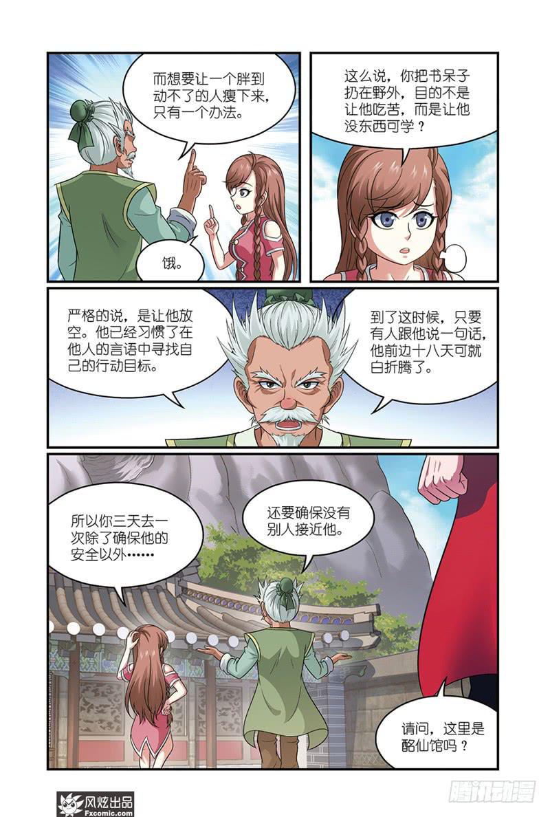 天才不恋爱全集免费下拉式漫画漫画,第16话 师父，爷爷，前辈（2）2图