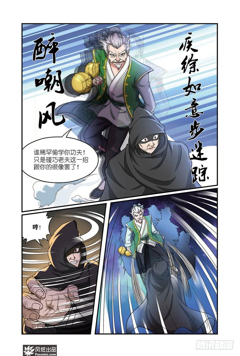 天才不能承受之轻漫画,第13话 龙VS蛇（2）1图