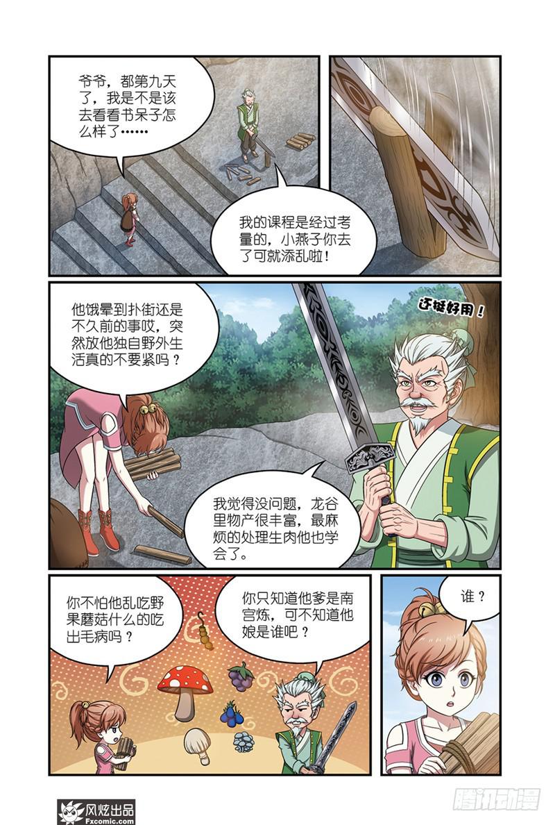 天才不勤奋的事例现代漫画,第16话 师父，爷爷，前辈（1）2图