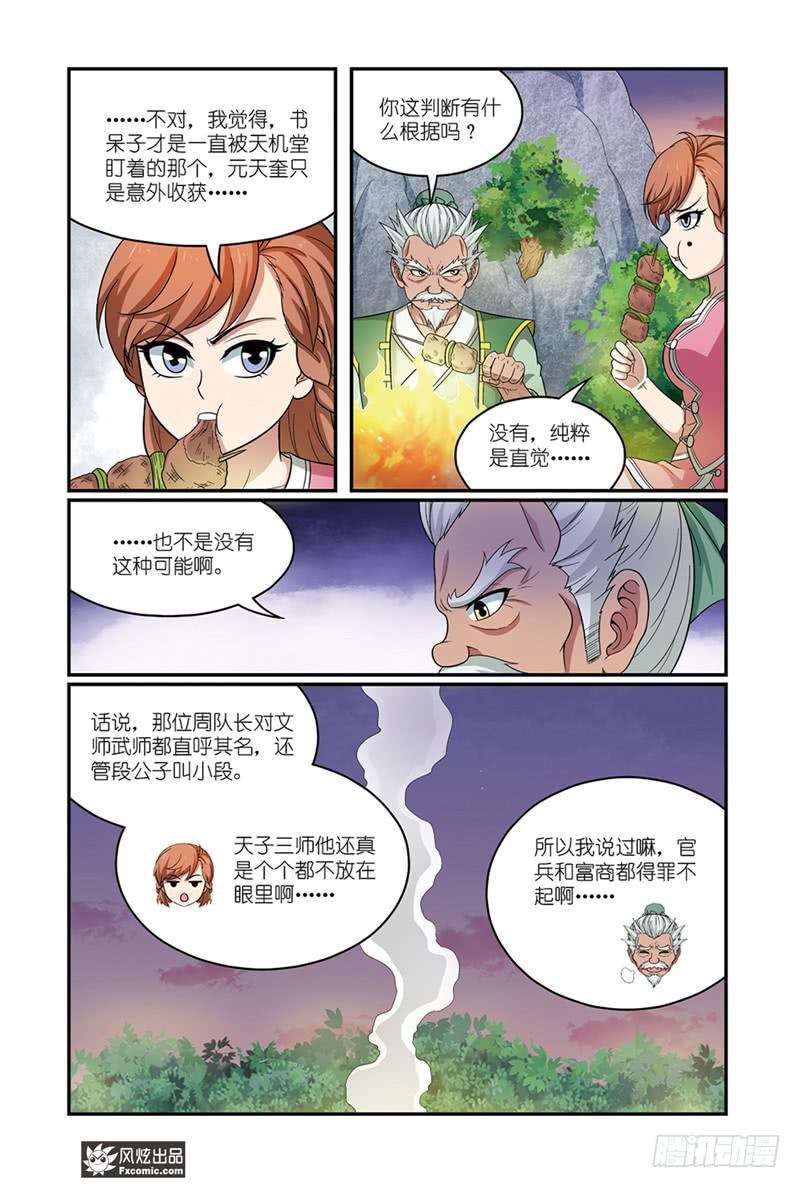 天才不不不我只是重生了漫画,第17话 捕快驾到（2）2图