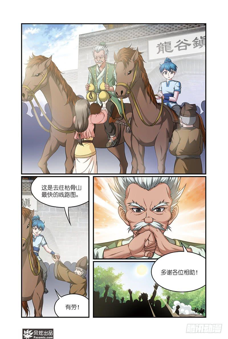 天才简史漫画,第12话 师父（2）2图