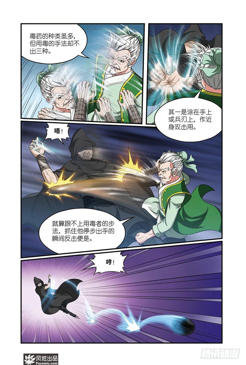 天才不能承受之轻漫画,第13话 龙VS蛇（2）2图