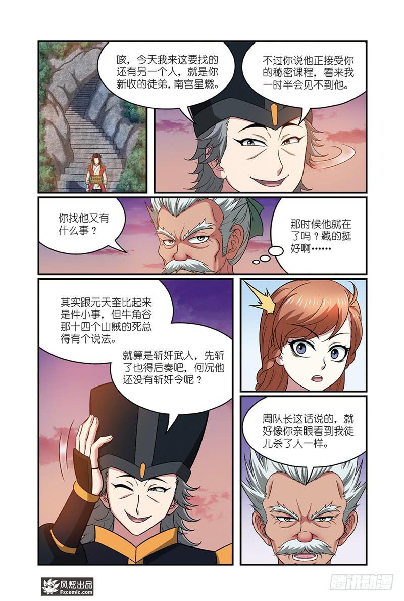 天才不能承受之重尼古拉斯凯奇漫画,第17话 捕快驾到（2）1图