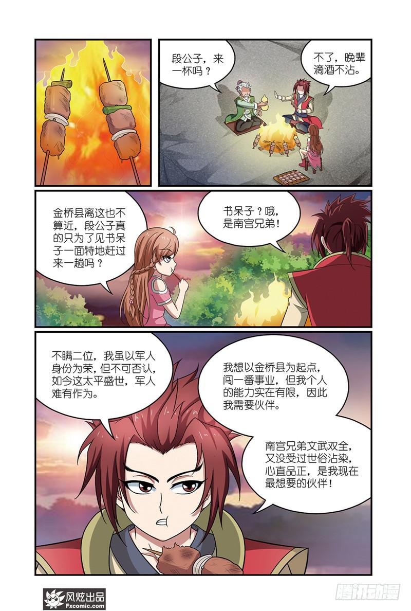 天才不好混漫画漫画,第17话 捕快驾到（1）2图