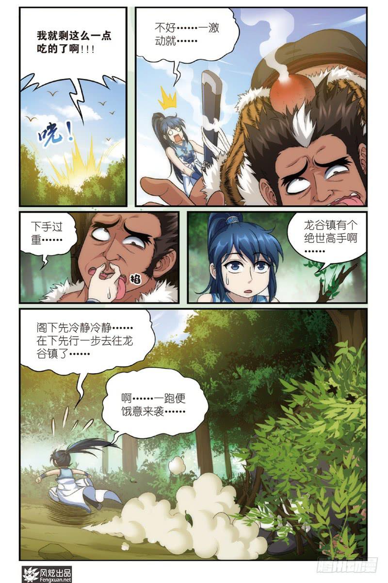 天才不能承受之重配乐漫画,第1话 扑街的高手（2）1图