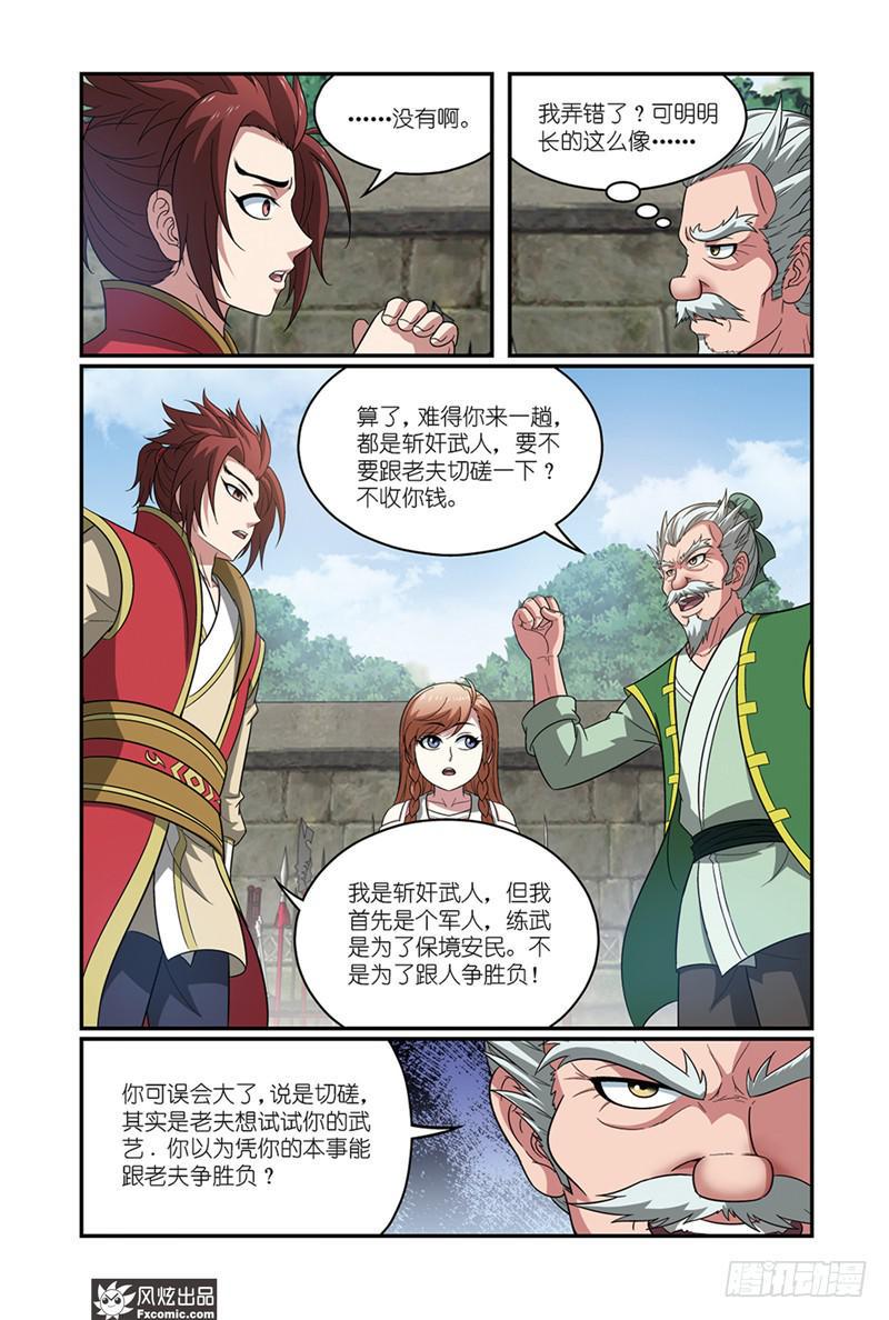 天才神医混都市漫画,第16话 师父，爷爷，前辈（2）1图