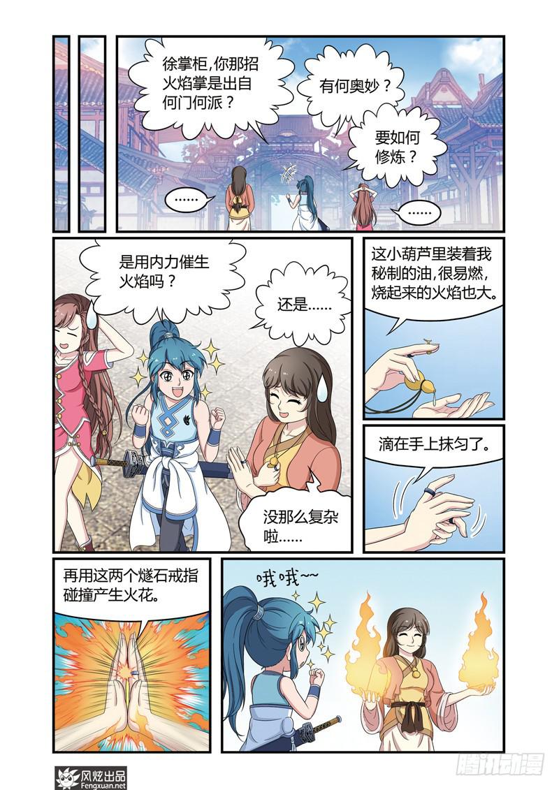 天才不修边幅漫画,第4话 龙骨寻龙（1）1图