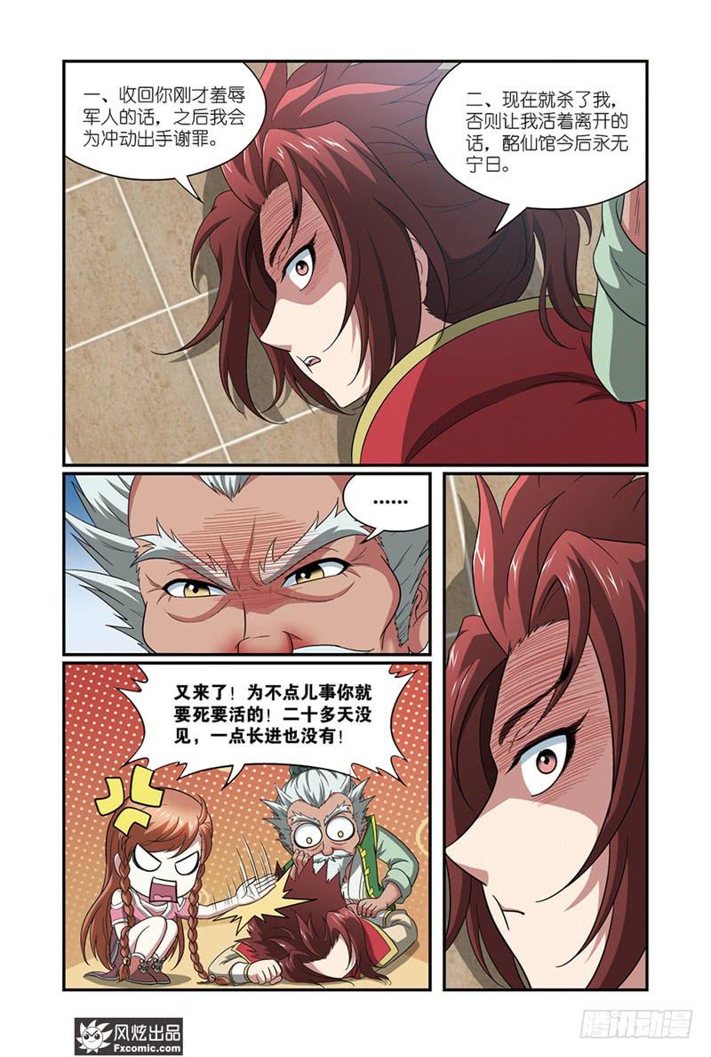 天才不好混漫画,第17话 捕快驾到（1）1图