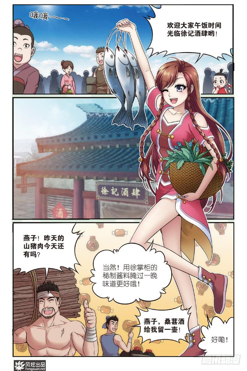 天才不能承受之重配乐漫画,第1话 扑街的高手（2）1图