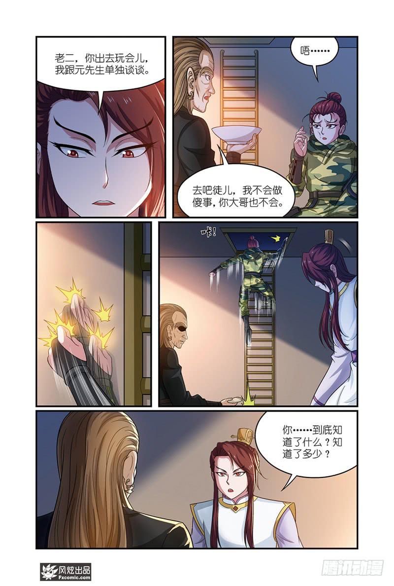 天才不能承受之轻漫画,第19话 打脸（1）1图