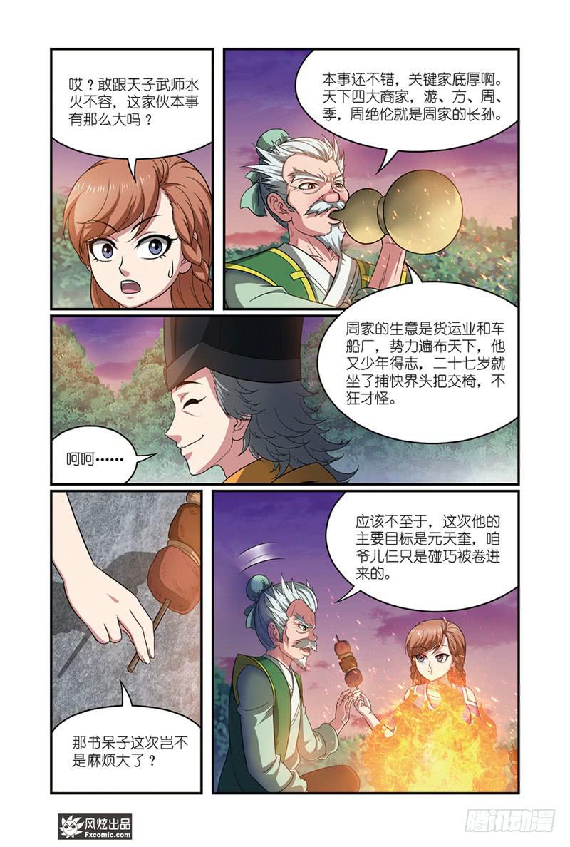 天才不不不我只是重生了漫画,第17话 捕快驾到（2）1图