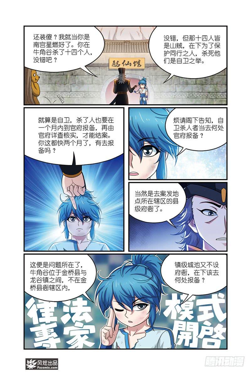 天才不是一蹴而成的漫画,第19话 打脸（2）1图