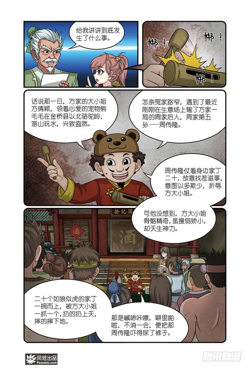 天才不不不我只是重生了漫画,第18话 财迷和武痴（2）1图