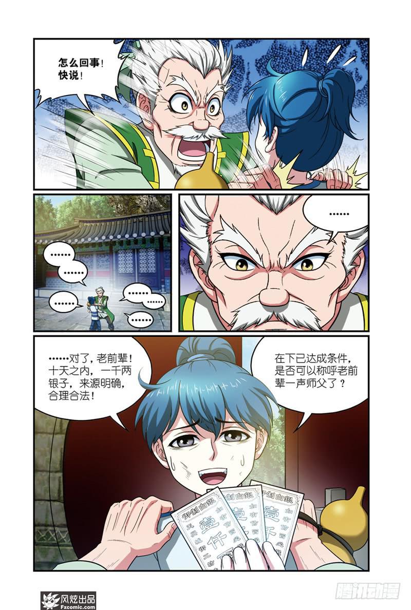 天才神医混都市漫画,第12话 师父（2）2图