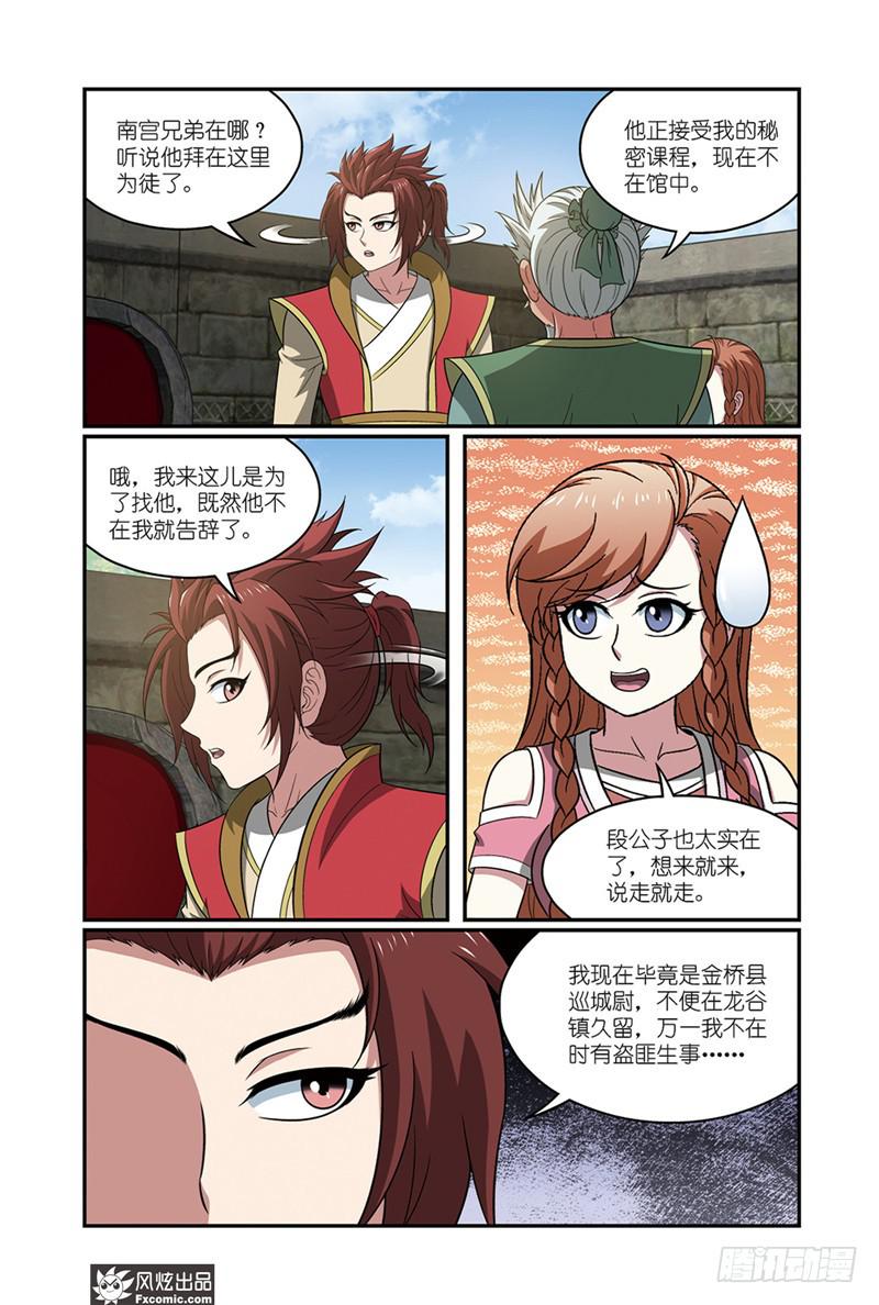 天才神医混都市漫画,第16话 师父，爷爷，前辈（2）1图