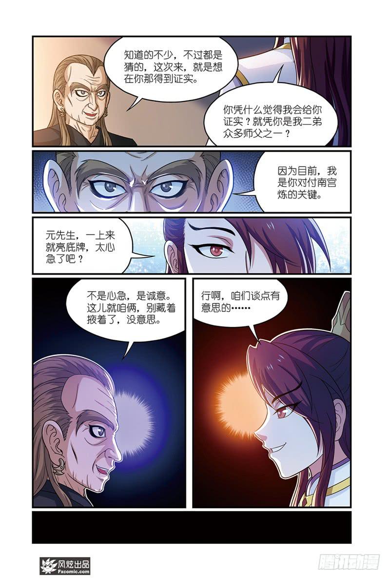 天才不能承受之轻漫画,第19话 打脸（1）2图