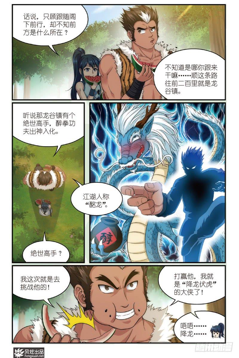 天才不能承受之重配乐漫画,第1话 扑街的高手（2）1图