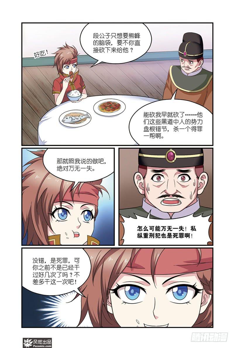 天才不好混漫画全集漫画,第11话 各自的盘算（1）1图