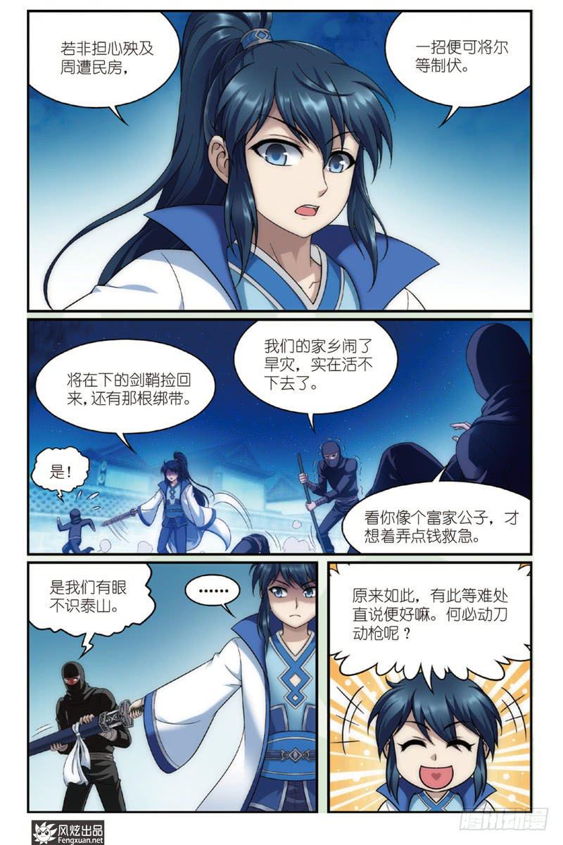 天才不恋爱全集免费下拉式漫画漫画,第1话 扑街的高手（1）1图