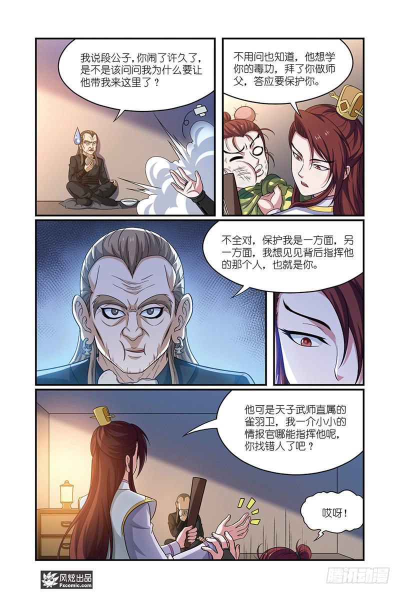 天才不能承受之轻漫画,第19话 打脸（1）1图