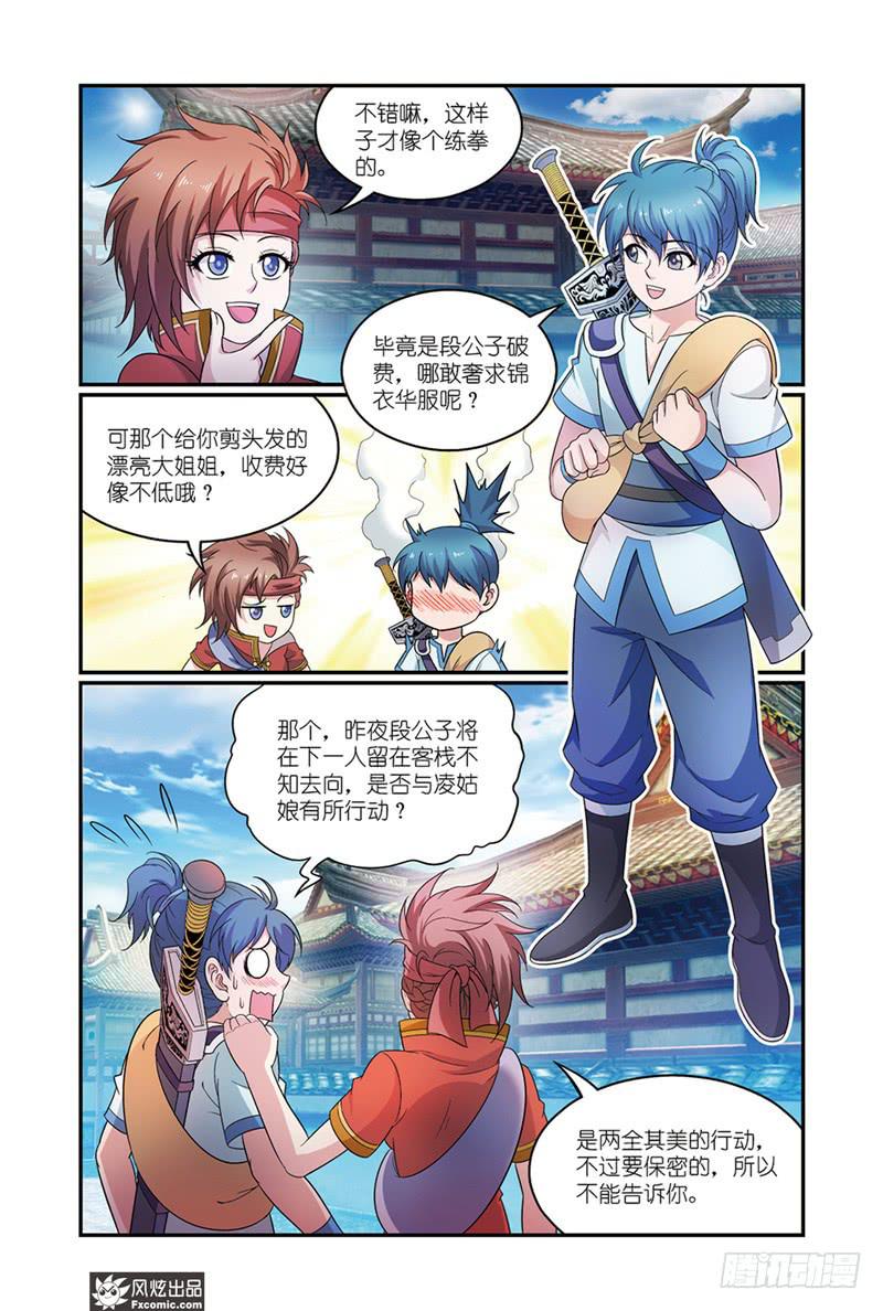 天才不恋爱全集免费下拉式漫画漫画,第11话 各自的盘算（2）1图