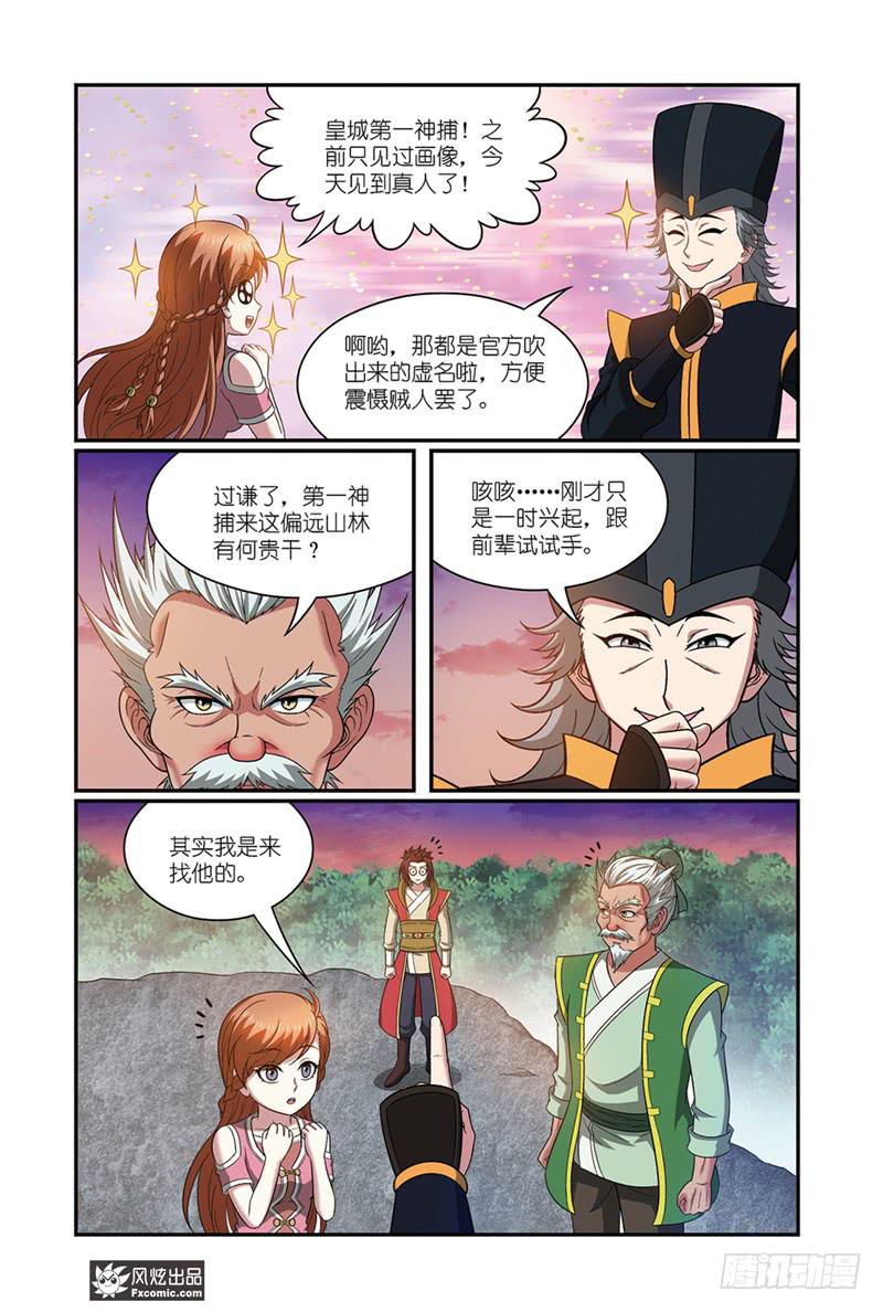 天才不能承受之重在线免费播放漫画,第17话 捕快驾到（2）2图