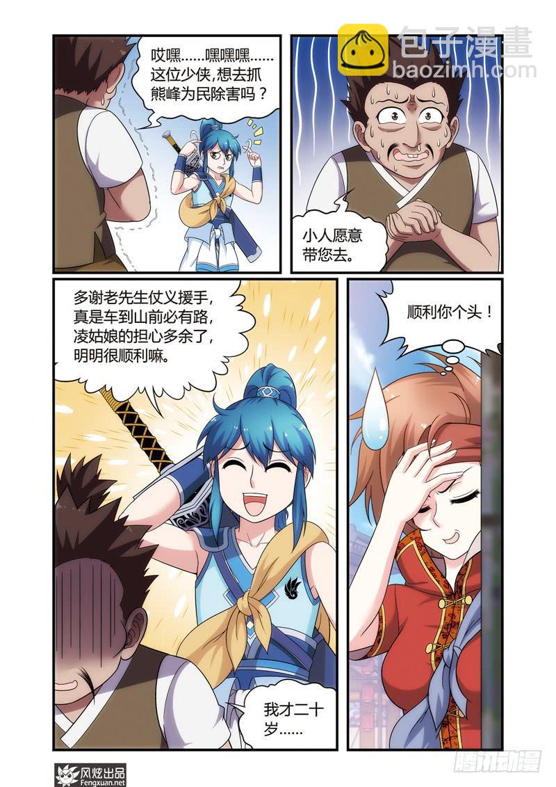 天才简史漫画,第6话 难题（2）2图