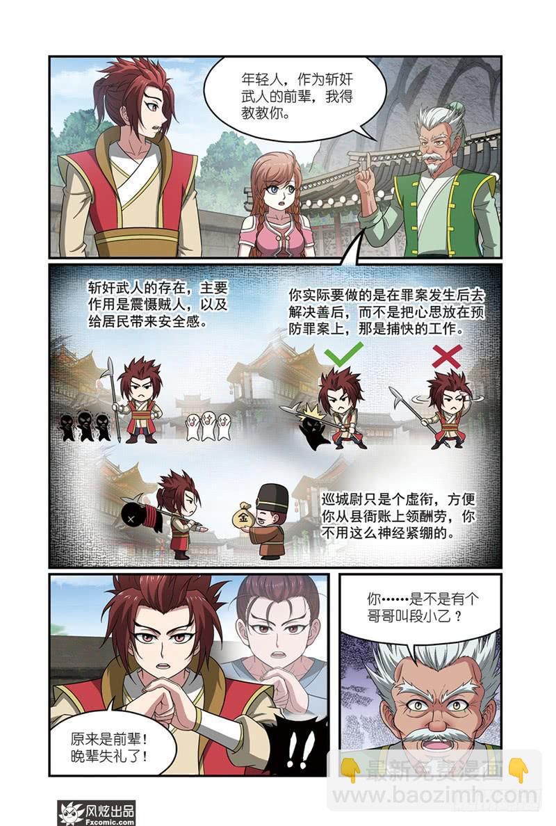 天才神医混都市漫画,第16话 师父，爷爷，前辈（2）2图