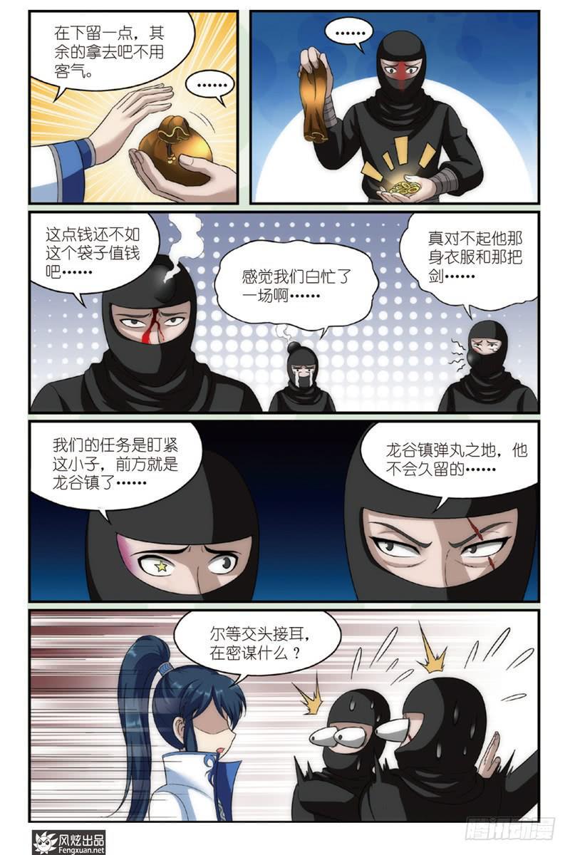 天才不恋爱全集免费下拉式漫画漫画,第1话 扑街的高手（1）2图