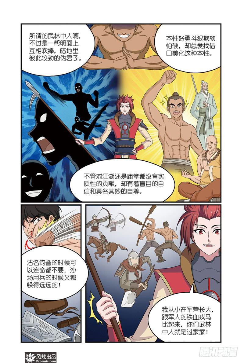 天才不好混漫画,第9话 秀才遇到兵（2）2图