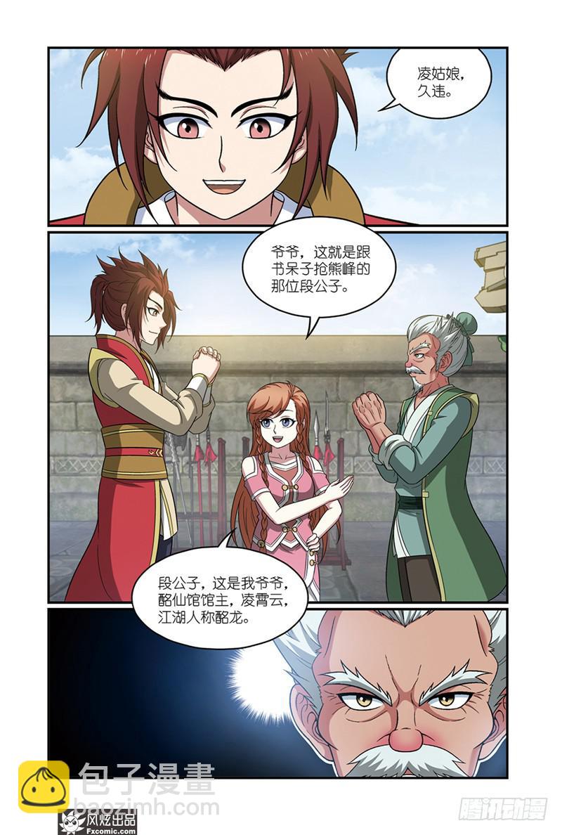 天才不恋爱全集免费下拉式漫画漫画,第16话 师父，爷爷，前辈（2）2图