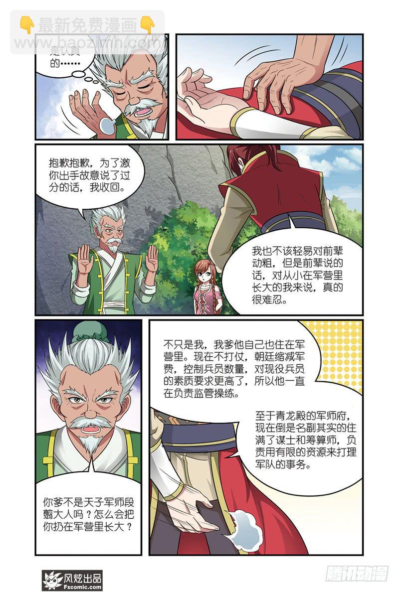 天才不好混漫画,第17话 捕快驾到（1）2图