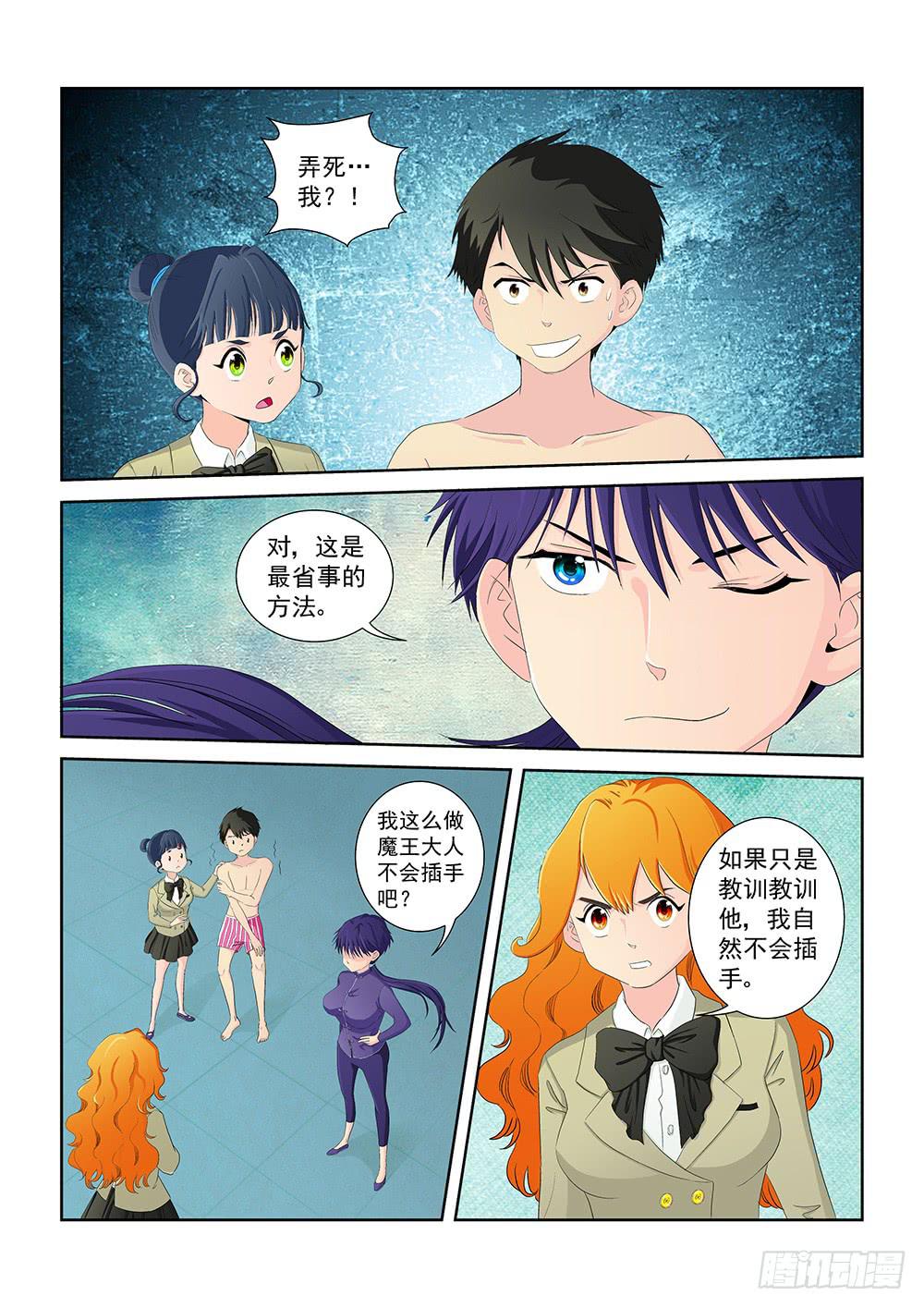 我的傲娇上司双生子漫画,022 针锋相对的激战022图